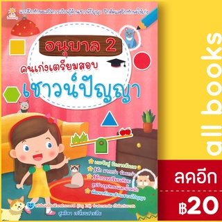 อนุบาล 2 คนเก่งเตรียมสอบเชาวน์ปัญญา | Sun Child Learning สุดธิดา เปลี่ยนสายสืบ