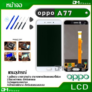 ภาพหน้าปกสินค้าหน้าจอ LCD Display จอ + ทัช oppo A77 อะไหล่มือถือ อะไหล่ จอพร้อมทัชสกรีน ออปโป้ A77 แถมไขควง ที่เกี่ยวข้อง