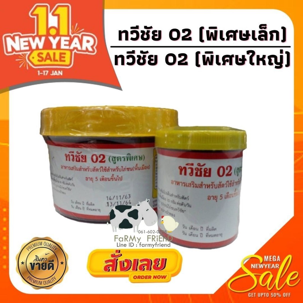 ทวีชัย-02-ใหญ่-สูตรพิเศษ