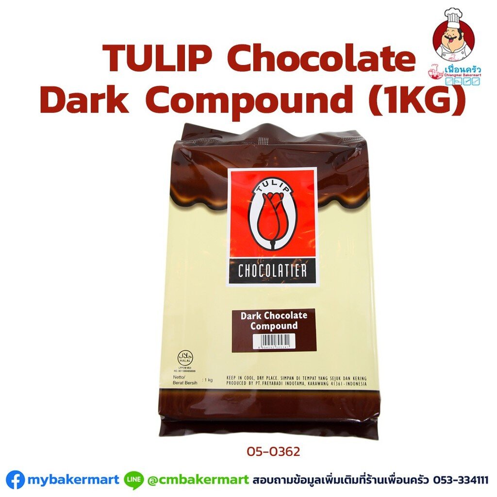 ดาร์ค-ช็อกโกแลต-คอมพาวด์-1-kg-ตราทิวลิป-tulip-dark-chocolate-compound-block-1-kg-05-0362-shk