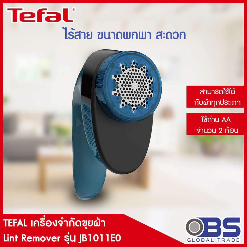 เครื่องกำจัดขุยผ้า tefal เครื่องกำจัดขุยผ้า Lint Remover รุ่น JB1011