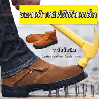 สินค้า Safety Shoes สวมทน ป้องกันการชนกัน กันน้ำร้อนลวก รองเท้ากันน้ำร้อนลวก ผู้ชาย รองเท้าเซฟตี้หัวเหล็ก หนังแท้