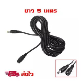 สายไฟ ต่อเพิ่มความยาว DC Extension cable DC Power DC Plug 5.5x2.1 mm. ตัวผู้ ตัวเมีย สายยาว 5 เมตร สีดำ ( 1 เส้น )