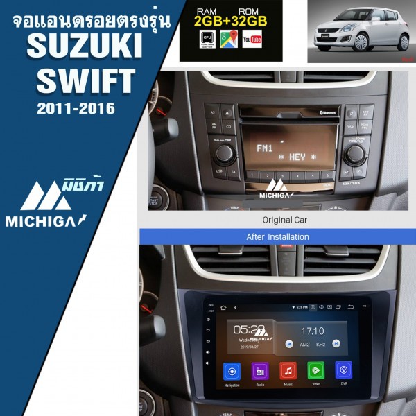 จอแอนดรอยตรงรุ่น-suzuki-swift-2012-2016-michiga-จอ-9-นิ้ว-ราคา10-000-บาท