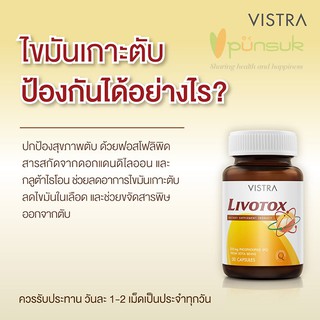 VISTRA LIVOTOX (30 CAPSULES) 💫 วิสทร้า ลีโวท็อก (30 แคปซูล)