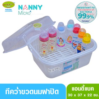 Nanny Micro+ ที่คว่ำขวดนมและเก็บขวดนมฝาปิด มี Microban ป้องกันแบคทีเรีย 99.9% (216MB)