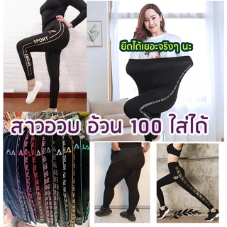 ภาพหน้าปกสินค้าอวบอ้วนใส่ได้ กางเกงเลคกิ้ง ขายาว และขา5ส่วน ผอมอวบ คนท้อง Legging  ใส่ได้ ยืดได้ถึง48\" ที่เกี่ยวข้อง