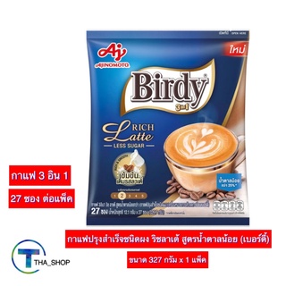 THA shop(27 ซอง x1) Birdy Rich Latte 3in1 กาแฟ เบอร์ดี้ กาแฟ ริชลาเต้ สูตรน้ำตาลน้อย กาแฟซอง กาแฟ 3 อิน 1 กาแฟปรุงสำเร็จ