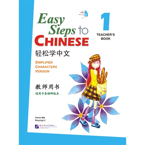 หนังสือจีน-ภาษาจีน-คู่มือครู-1-8-easy-steps-to-chinese-teachers-book-cd-1-8