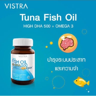 **หมดอายุ07/22 Vistra TUNA FISH OIL Hi DHA 500mg 30 Caps วิสทร้า ทูน่า ฟิช ออยล์ ไฮ-ดีเอชเอ 500มก