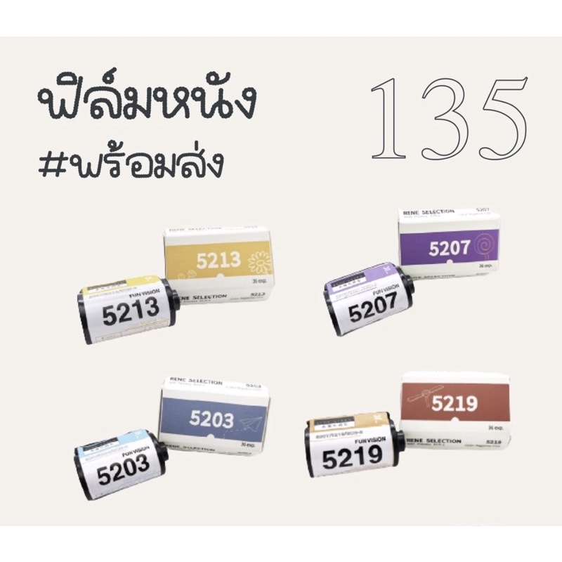 ราคาและรีวิวฟิล์มหนัง Kodak RENE 5203 5207 5213 200T 5219 ฟิล์ม 35 mm 135 kodak