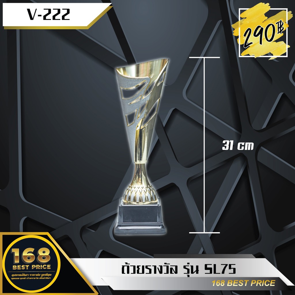 ภาพหน้าปกสินค้าถ้วยรางวัล รุ่น SL75 สูง 31 CM จากร้าน 168bestprice บน Shopee