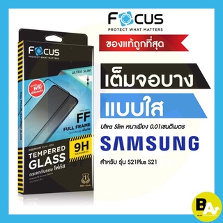 ฟิล์มกระจกเต็มจอใส แบบบาง Ultra Slim Focus Samsung S22 S22Plus S21Plus S21