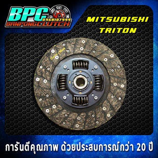 แผ่นคลัทช์ TRITON 4D56 (ตัวสูง 178 แรงม้า) PLUS VG TURBO ผ้าคลัทช์ผสมใยทองแดง ขนาด 10 นิ้ว 23 ฟันเฟือง รูใน 26.1 มม.