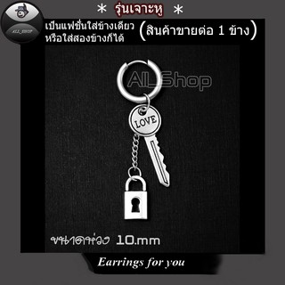 ต่างหูแบบเจาะหู ต่างหูรูปกุญแจ ต่างหูแม่กุญแจ ต่างหูห้อยแม่กุญแจ ต่างหูแฟชั่นเกาหลี ต่างหูผู้ชาย ต่างหูผู้หญิง