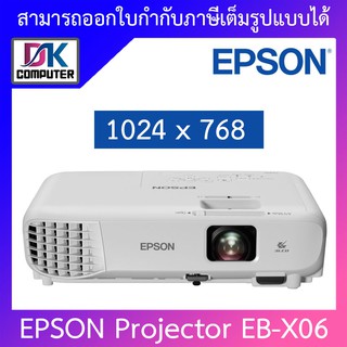 สินค้า Epson Projector เครื่องโปรเจคเตอร์ รุ่น EB-X06 รับประกันตัวเครื่องศุนย์ไทย 2ปี หลอดภาพ 1 ปี