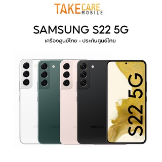 สินค้า [ใหม่ล่าสุด] Samsung Galaxy S22 เครื่องศูนย์ไทย รองรับ5G ประกันศูนย์ 1ปี ทั่วประเทศ ผ่อน0% // Samsung S22 5G