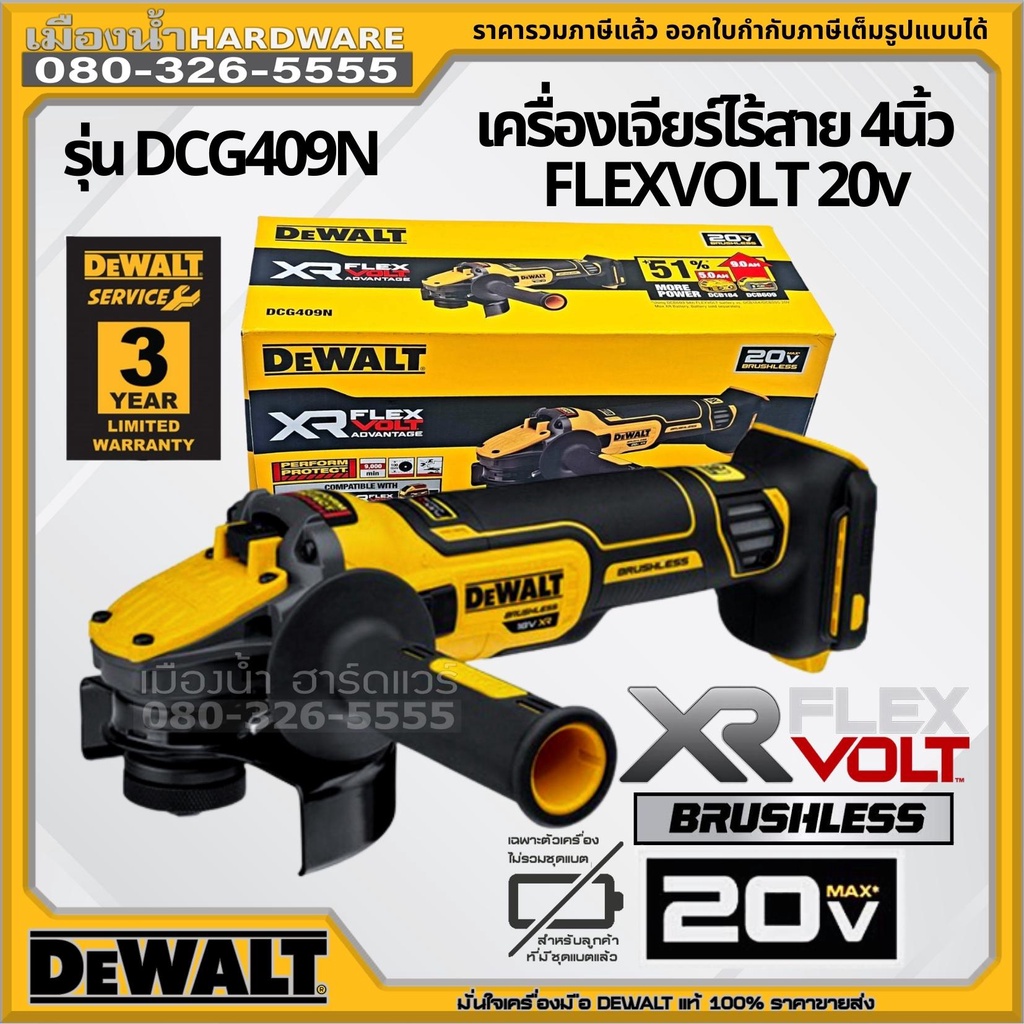 Dewalt รุ่น DCG409 เครื่องเจียร์ไร้สาย 4นิ้ว บังใบปลดเร็ว สวิตซ์เลื่อน ...