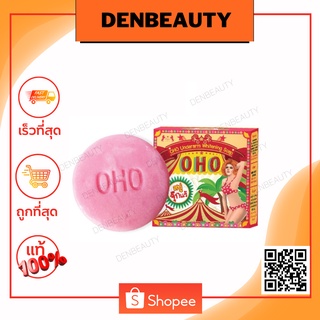 สบู่รักแร้ขาว โอ้โห อันเดอร์อาร์ม ไวท์เทนนิ่ง โซพ Oho Underarm Whitening Soap 80 กรัม