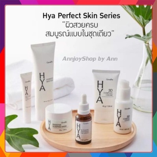 🔥ส่งฟรี🔥กิฟฟารีน ไฮยา Giffarine Hya Series ชุดหน้าใส ไร้ริ้วรอย