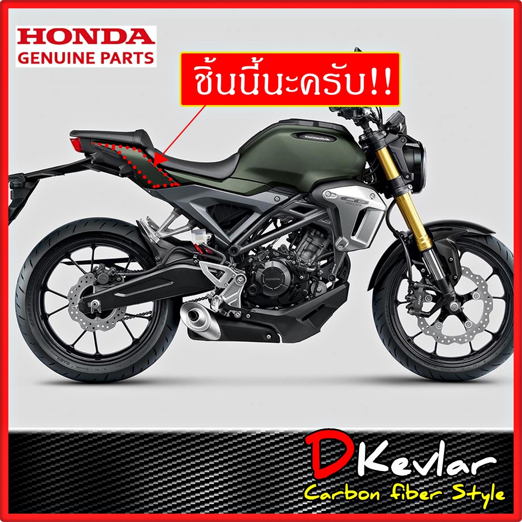 ฝาครอบข้าง-ซ้าย-ขวา-cb150r-อะไหล่แท้ศูนย์-เคลือบลายเคฟล่า