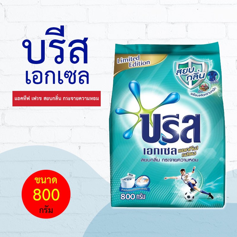 บรีสเอกเซล-แอคทีฟเฟรช-ผงซักฟอกสูตรเข้มข้น-ขนาด-800-กรัม