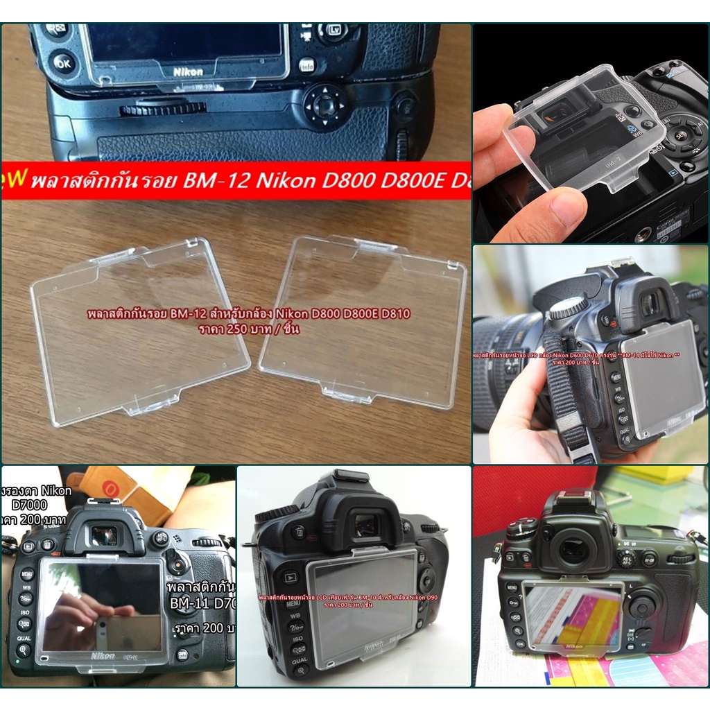 พลาสติกกันรอย-nikon-d80-d90-d200-d300-d600-d610-d700-d80-d90-d7000-d800-d800e-d810