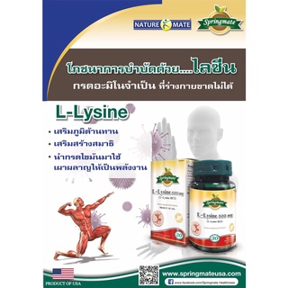 ภาพขนาดย่อของภาพหน้าปกสินค้าNaturemate L-Lysine 500 mg แอล-ไลซีน ขนาด 30 เม็ด มาตรฐานจากUSA บำรุงร่างกาย บำรุงสมองเสริมสร้างสมาธิ ความจำ จากร้าน healthandbeauty_foryou บน Shopee ภาพที่ 6