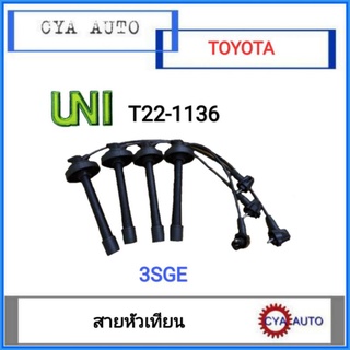 Uni (T22-1136) สายหัวเทียน​ TOYOTA​ 3SGE