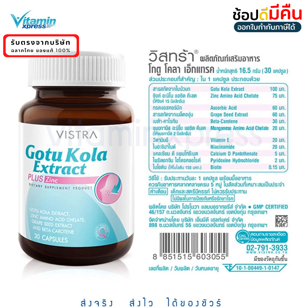 ภาพหน้าปกสินค้าVistra Gotu Kola Extract Plus Zinc 30 แคปซูล วิสตร้า vx Exp.05/25 จากร้าน vitaminxpress บน Shopee
