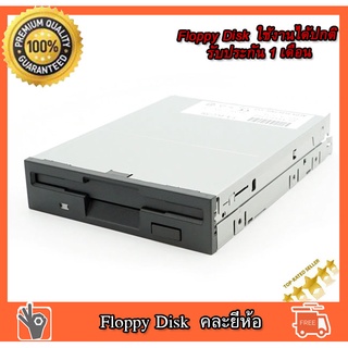 สินค้า ฟล็อปปี้ดิสก์ (Floppy Disk)  1.44 Drive A  มือสองคละรุ่น ใช้งานปกติ