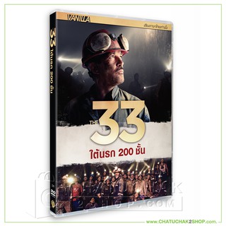 The 33 DVD Vanilla / ใต้นรก 200 ชั้น (ดีวีดี เสียงไทยเท่านั้น)