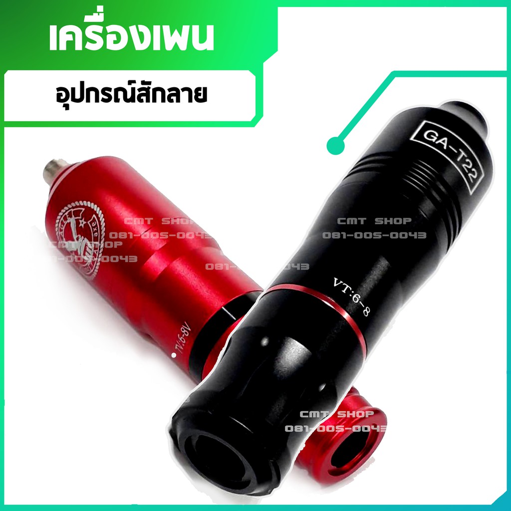 เครื่องสัก-pen-อุปกรณ์สักลาย-เครื่องสักปากกา-เพนโปร-โรตารี่เพน