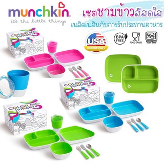 ʕ•́ᴥ•̀ʔ ชุดทานอาหารสำหรับเด็ก 7 ชิ้น ฟรี !! กล่องใส่ในเซ็ต Munchkin Color Me Hungry Splash 7pc Toddler Dining Set