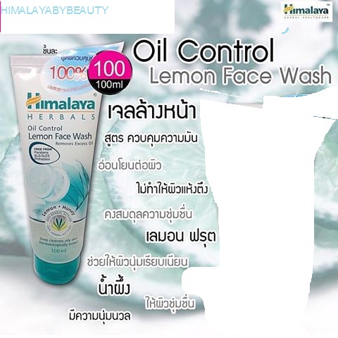 ภาพสินค้าHimalaya Oil Lemon Face Wash 100ML จากร้าน himalayabybeauty บน Shopee ภาพที่ 2