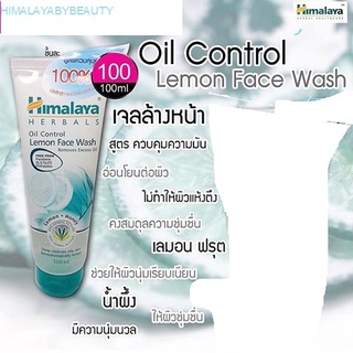 ภาพขนาดย่อของภาพหน้าปกสินค้าHimalaya Oil Lemon Face Wash 100ML จากร้าน himalayabybeauty บน Shopee ภาพที่ 2