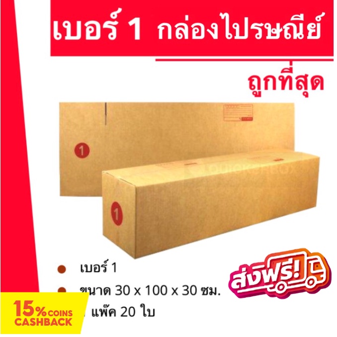 กล่องไปรษณีย์ฝาชน-กล่องพัสดุ-ถูกที่สุด-เบอร์-1-20-ใบ-500-บาท-ส่งฟรี