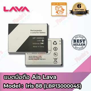 ภาพหน้าปกสินค้าแบตมือถือ AIS รุ่น LAVA Iris 88 (LBP13000045) Battery 3.85V 3000mAh ที่เกี่ยวข้อง