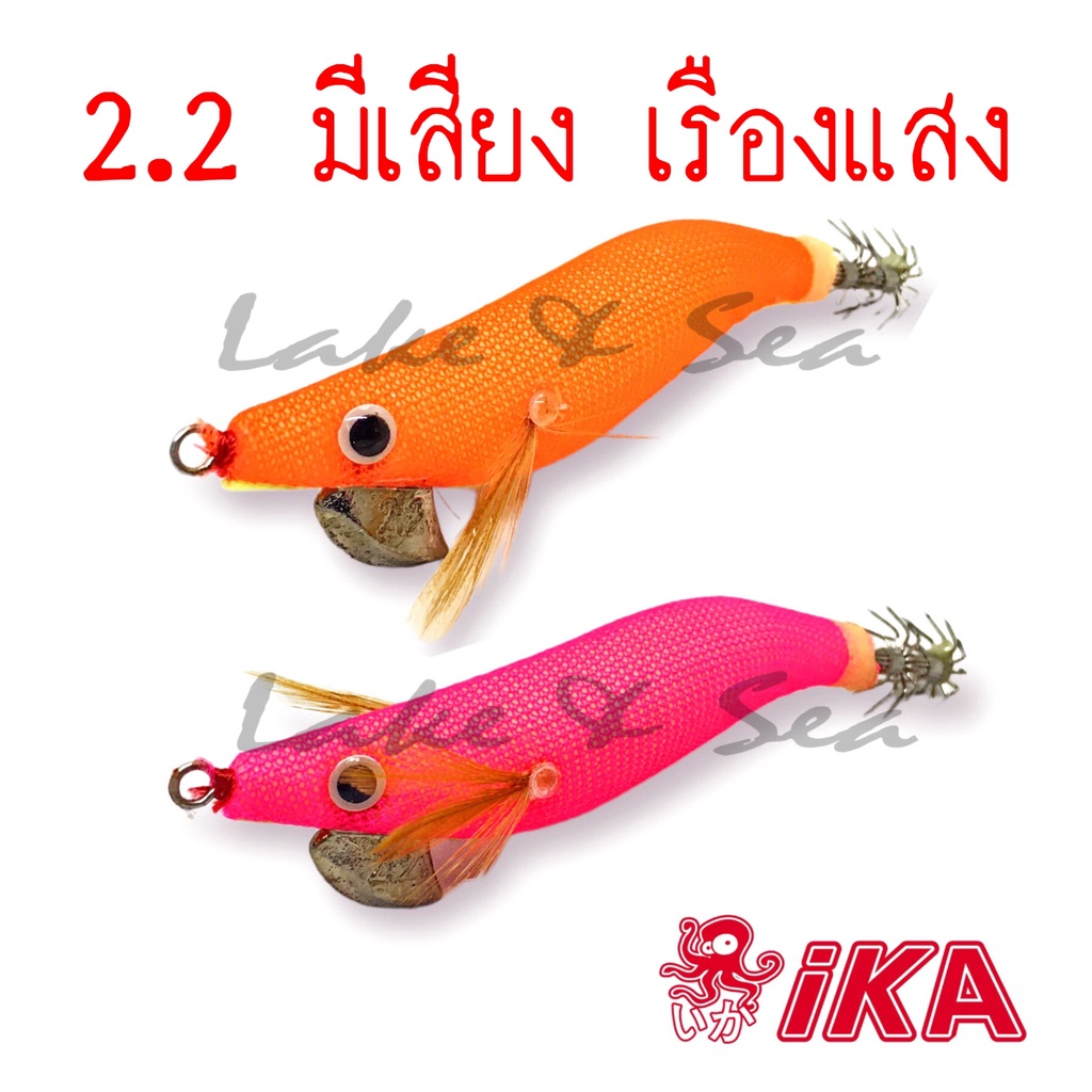 ภาพหน้าปกสินค้าIKA 2.2 มีเสียง เรืองแสง โยกุ้ง โยตกหมึก โยกุ้งตกหมึก ตกหมึกหอม หมึกชายฝั่ง ราคาประหยัด