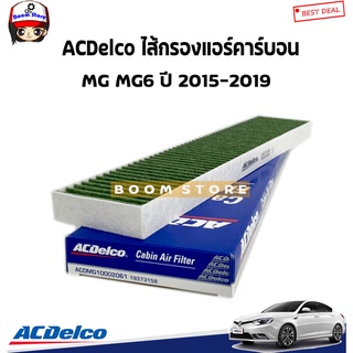 ACDelco กรองแอร์ คาร์บอน MG MG6 ปี 2015-2019 รหัสสินค้า.19373158