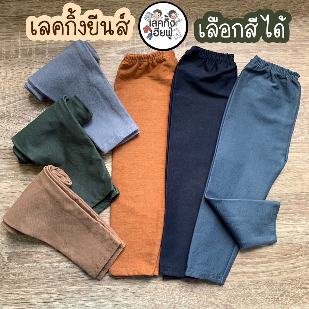 รูปภาพของLEGGING JEANS Size S-XXL อายุ 1-10 ปี กางเกงเลกกิ้ง ยีนส์เด็ก สีพื้น สุดเท่ เลคกิ้งยีนส์เด็ก กางเกงยีนส์เด็ก (JE-1)ลองเช็คราคา