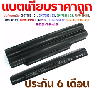กดสั่งแล้วรอ10วัน Battery แบตเทียบ ของใหม่ Fujitsu  A530 A531 A532 AH530 AH531 AH532 LH520 LH530 FPCBP250 CP477891-01