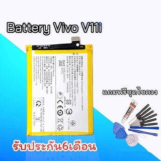 แบตV11i  แบตโทรศัพท์มือถือ​ Battery​ V11i วีโว่ V11i รับประกัน 6 เดือน แถมฟรีชุดไขควง