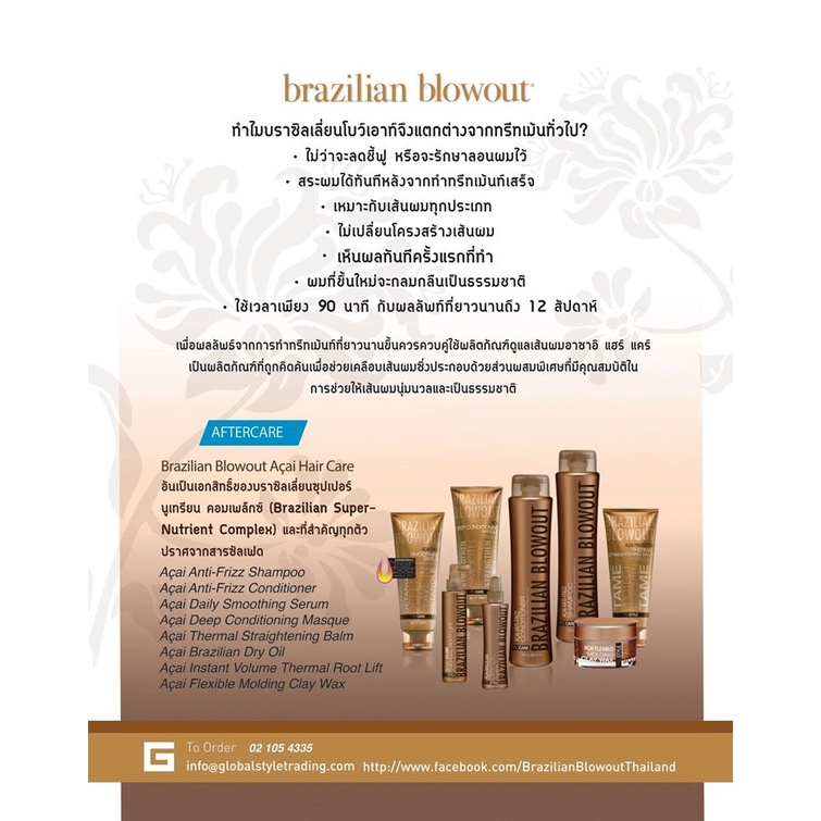 brazilian-blowout-acai-deep-conditioning-masque-240-ml-มาร์คทรีทเม้นสูตรเข้มข้นด้วยเคราติน