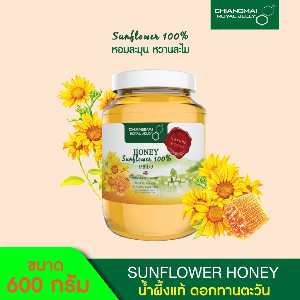 chiangmai-royal-jelly-น้ำผึ้งดอกทานตะวัน-250g-และ-600g-sun-flower-honey-250g-and-600g