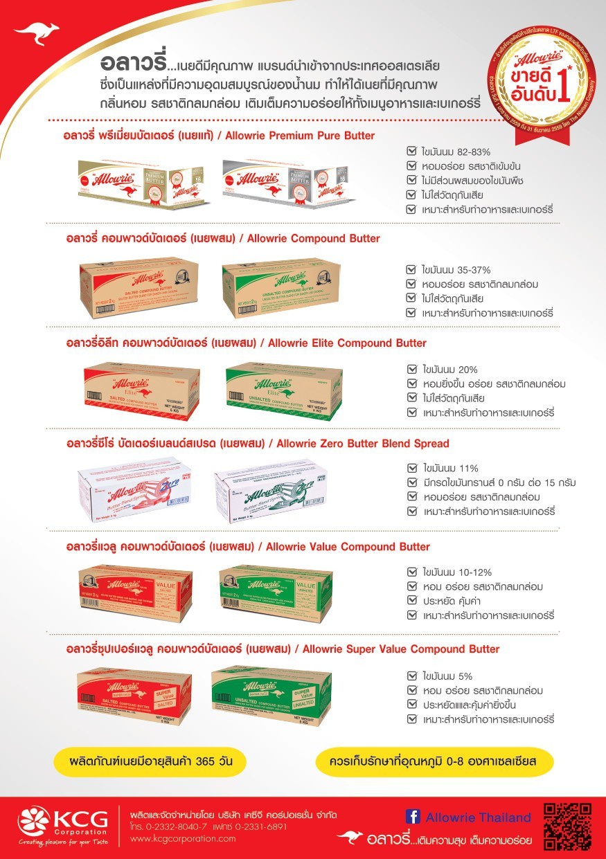 Allowrie Pure Unsalted Butter อลาวรี่เนยแท้จืดถ้วยNew 8 กรัม 100 ถ้วย ...