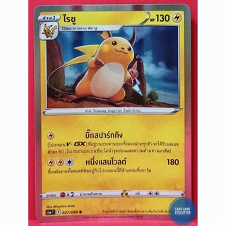 [ของแท้] ไรชู R 027/069 การ์ดโปเกมอนภาษาไทย [Pokémon Trading Card Game]