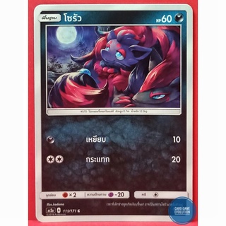 [ของแท้] โซรัว C 111/171 การ์ดโปเกมอนภาษาไทย [Pokémon Trading Card Game]