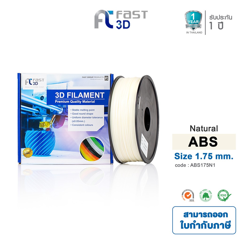 fast-3d-filament-เส้นพลาสติก-abs175n1-natural-ใช้กับเครื่อง-ระบบฉีดพลาสติก-fdm-fused-deposition-modeling