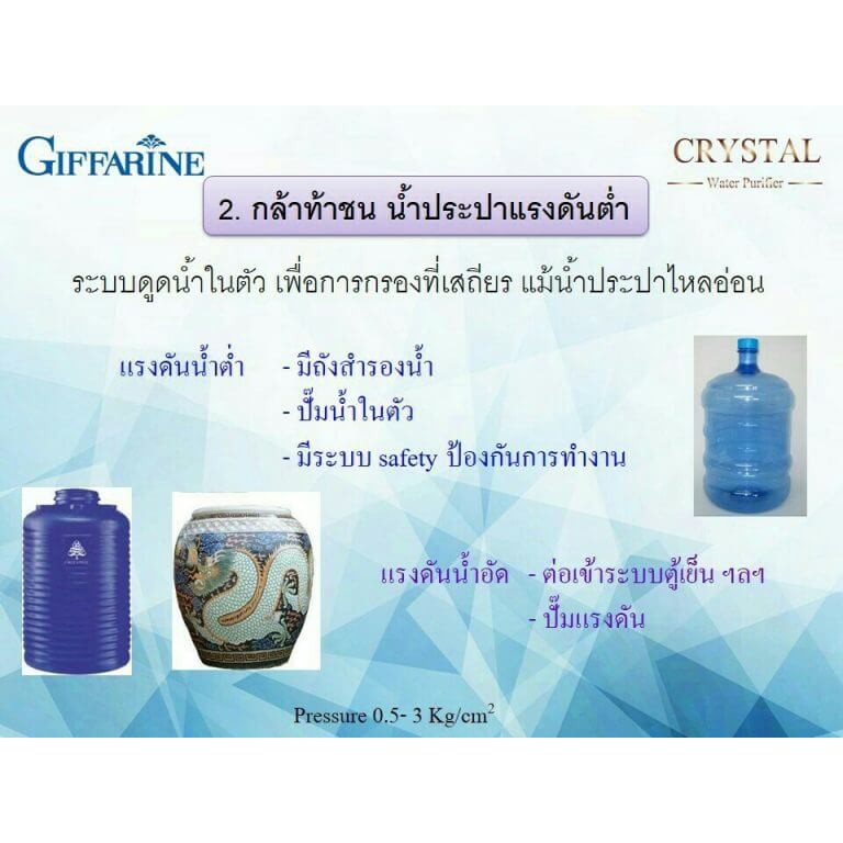 เครื่องกรองน้ำ-กิฟฟารีน-คริสตัล-มีสำรองน้ำในแท้งค์-food-grade-ขนาด-10-ลิตร